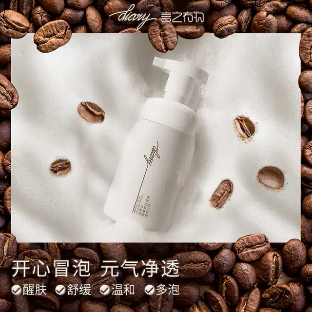 言之有物 咖啡氨基酸洁面泡洗面奶 清洁舒缓 咖啡醇香 温和不刺激 深层清洁 泡沫丰富