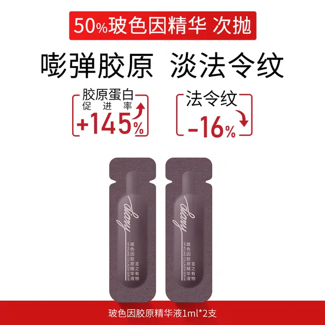 言之有物 玻色因胶原次抛精华 紧致去皱去干纹紧致毛孔抗衰老