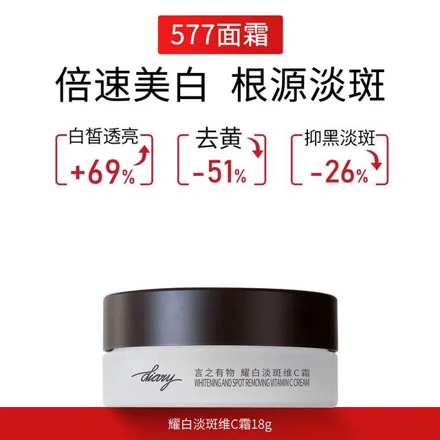 言之有物 美白淡斑面霜 舒缓提亮