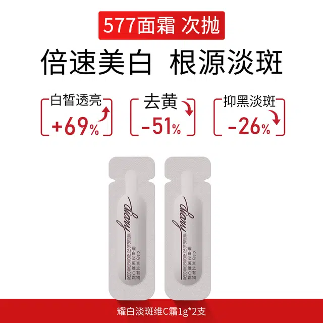 言之有物 耀白面霜 小样 淡斑美白