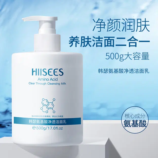 韩瑟 氨基酸净透洗面奶 保湿清洁