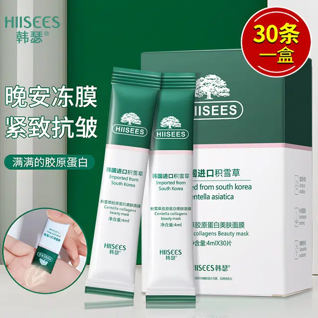 韩瑟 积雪草胶原蛋白美肤面膜 保湿补水