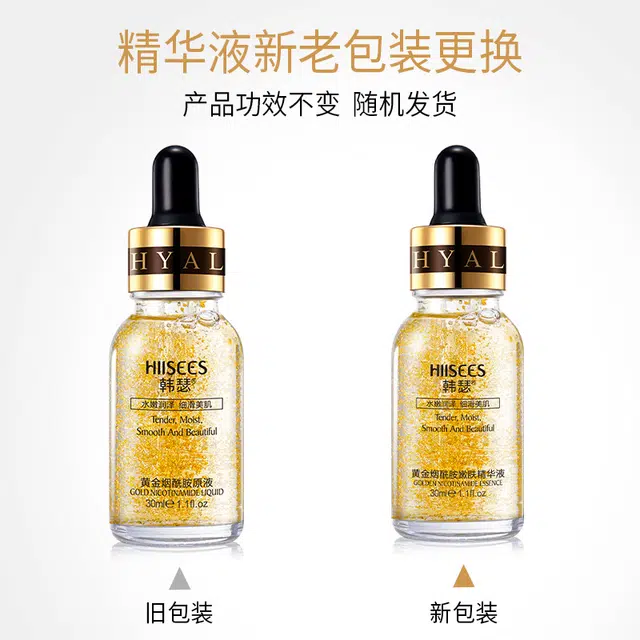 韩瑟烟酰胺黄金精华液 保湿