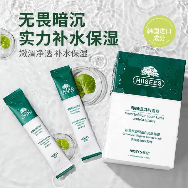 韩瑟 积雪草胶原蛋白美肤面膜 保湿补水