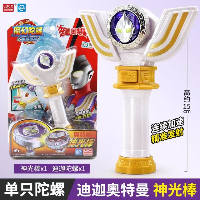 灵动创想 奥特陀螺 神光棒 变身旋转对战玩具 成品模型