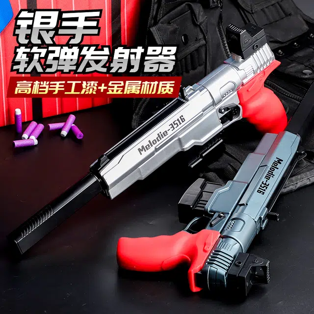 泰真 银手软弹发射器 枪型玩具 男孩手动软弹枪