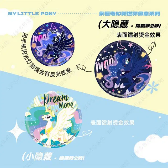 卡游 马宝莉 谷子 马口铁 徽章 永恒奇幻新世界 周边胸针