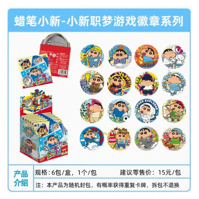 卡游 蜡笔小新职梦游戏系列 小新的职人扮演日常 徽章