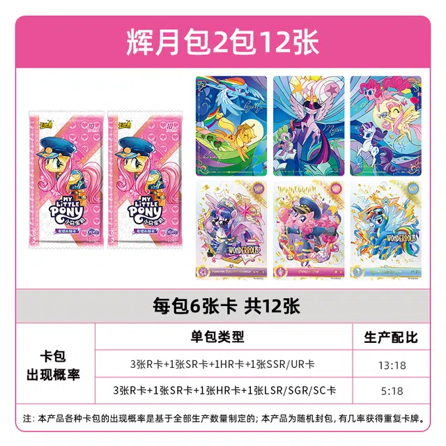 卡游 小马宝莉 第四弹 友谊永恒卡 卡牌周边 辉月包 女孩可爱周边卡牌