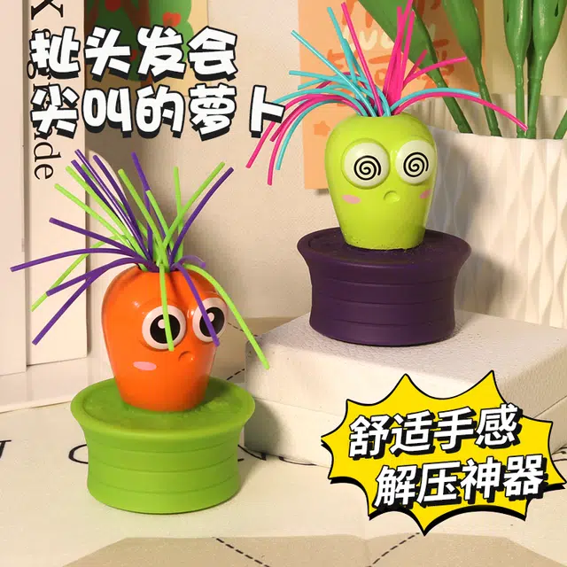 泰真 扯头发尖叫萝卜 玩具 发泄捏捏乐