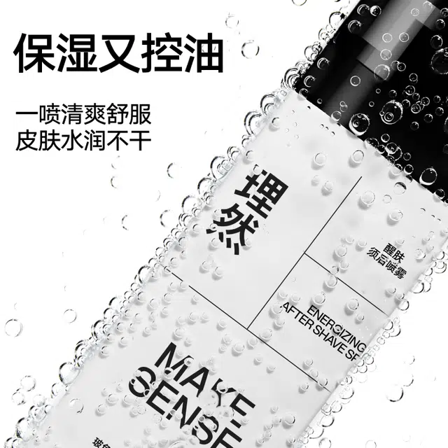理然 男士醒肤 须后喷雾 洁面 补水保湿控油舒缓维稳