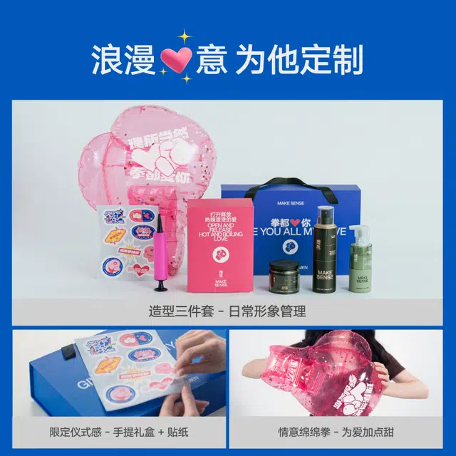 理然 拳都爱你男士造型护肤礼盒 纪念日限定爱心拳套套装 水乳护肤造型礼盒套装 补水保湿控油