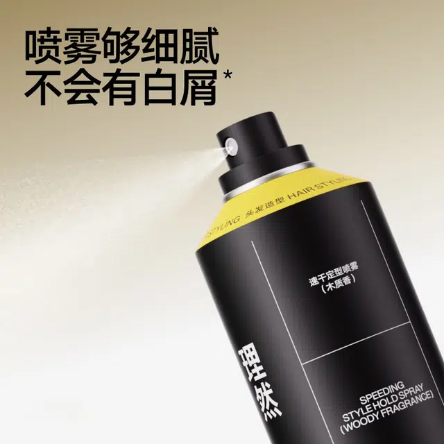 理然 速干定型发胶喷雾 造型持久 自然哑光不粘腻好冲洗