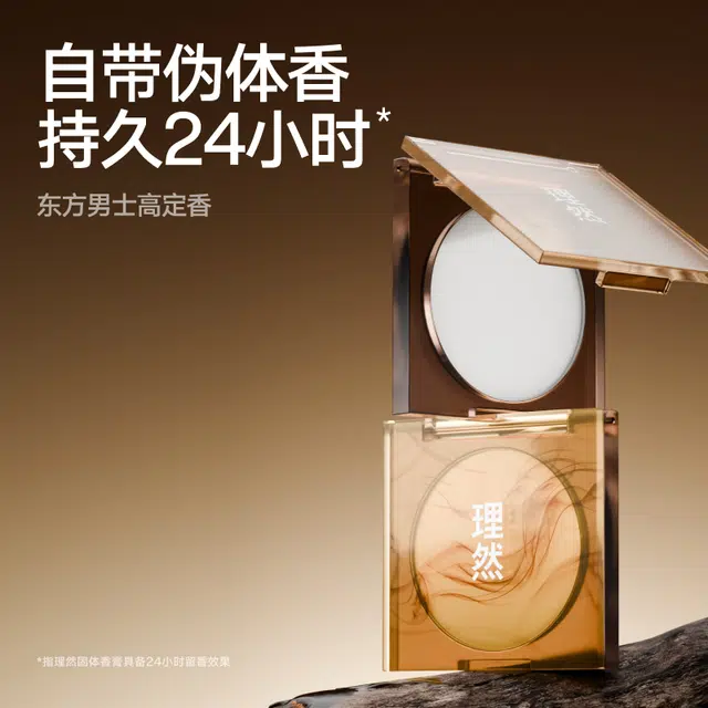 理然 除味香氛香膏
