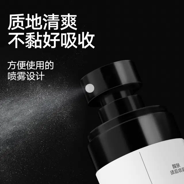 理然 男士醒肤 须后喷雾 洁面 补水保湿控油舒缓维稳