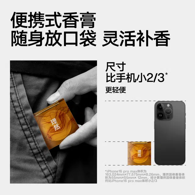 理然 除味香氛香膏
