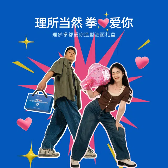 理然 拳都爱你男士造型护肤礼盒 纪念日限定爱心拳套套装 水乳护肤造型礼盒套装 补水保湿控油