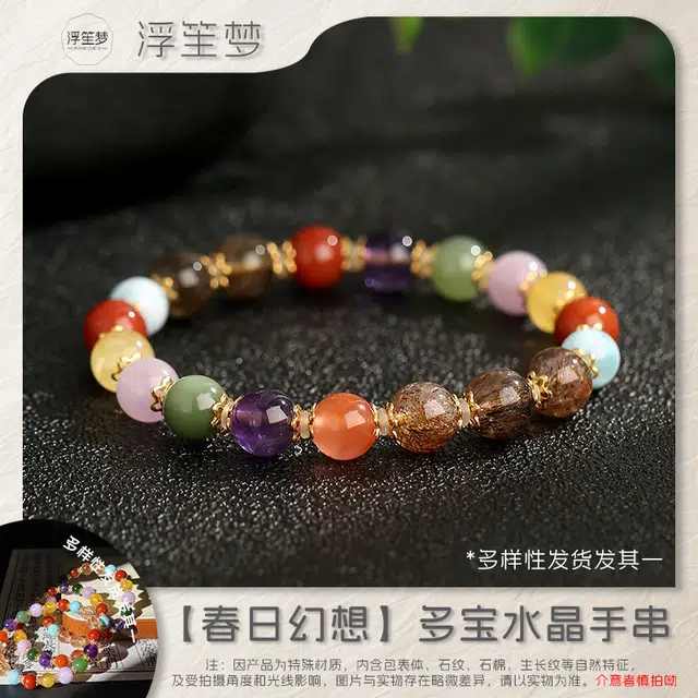【春日幻想】 浮笙梦 多宝多福 新中式国风多巴胺色简约精致小众轻奢高级感设计叠戴招财进宝好运连连日常通勤处理 多色水晶 手串 女款
