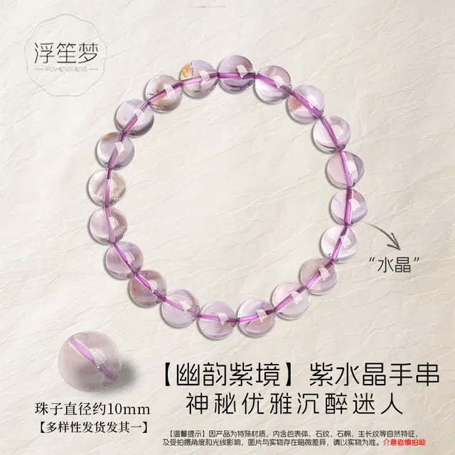 【学业顺利】 浮笙梦 幽韵紫境 轻奢小众高级感极简火属性紫气东来增强能量磁场步步高升百搭款手饰#好运天然 紫水晶 手串 男女同款情侣款