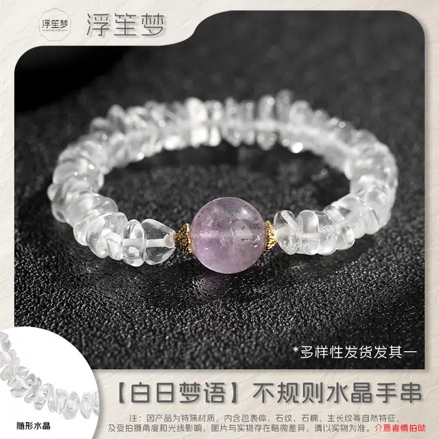 【净化负能量】 浮笙梦 白日梦语 轻奢简约高级感百搭手饰五行金磁场平安如意时来运转叠戴日常通勤#好运天然 白水晶 手串 女款