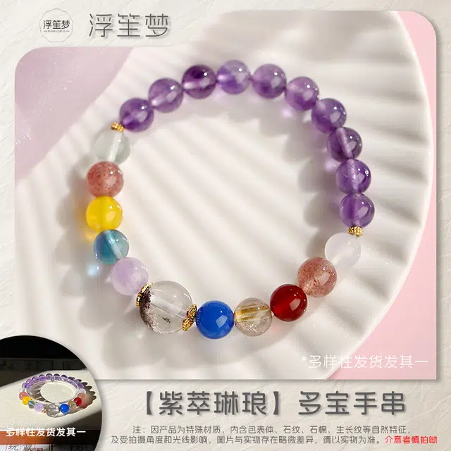 【紫萃琳琅】 浮笙梦 学业上岸 前程似锦紫晶多宝火能量磁场好运连连新中式国风百搭叠戴时尚日常通勤处理 紫水晶 手串 男女同款情侣款