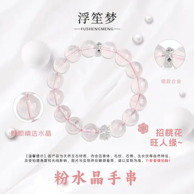 【桃花缘】 浮笙梦 学业顺利新中式国风五行火能量正缘磁场好运莲莲 夏天高级感气质百搭转运叠戴手饰日常通勤天然 粉水晶 手串 女款