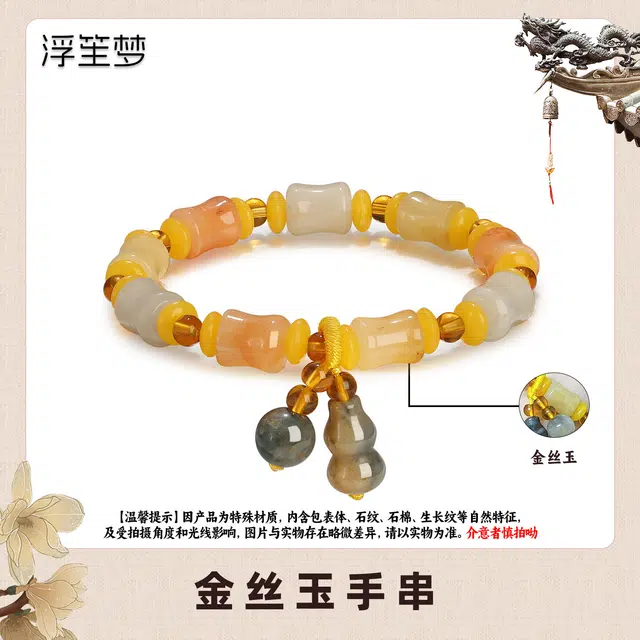 浮笙梦 节节高升 学业进步新中式百搭葫芦招财纳福时尚高级感精致工艺平安如意日常通勤可调节手#好运天然 金丝玉 手串 男女同款情侣款