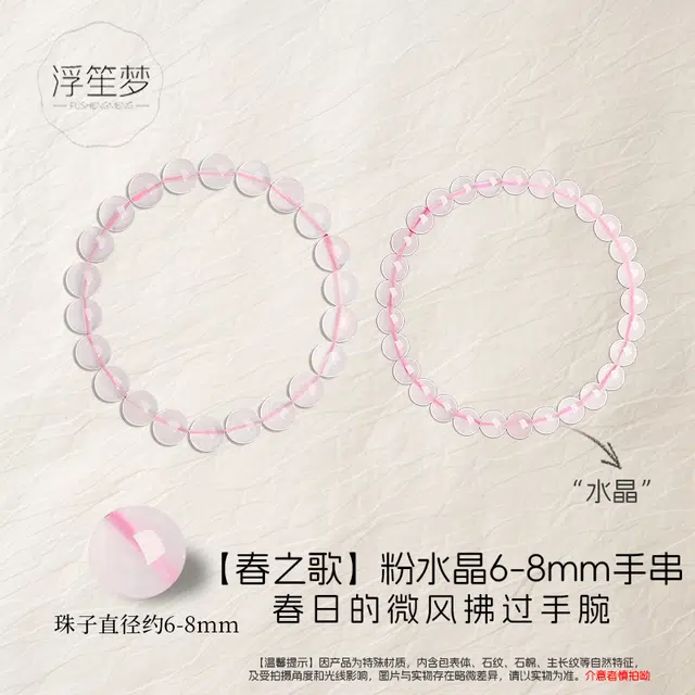 【招桃花】 浮笙梦 春之歌 轻奢小众清冷高级感浪漫火能量磁场旺人缘爱情双收百搭时尚简约#好运天然 粉水晶 手串 男女同款情侣款