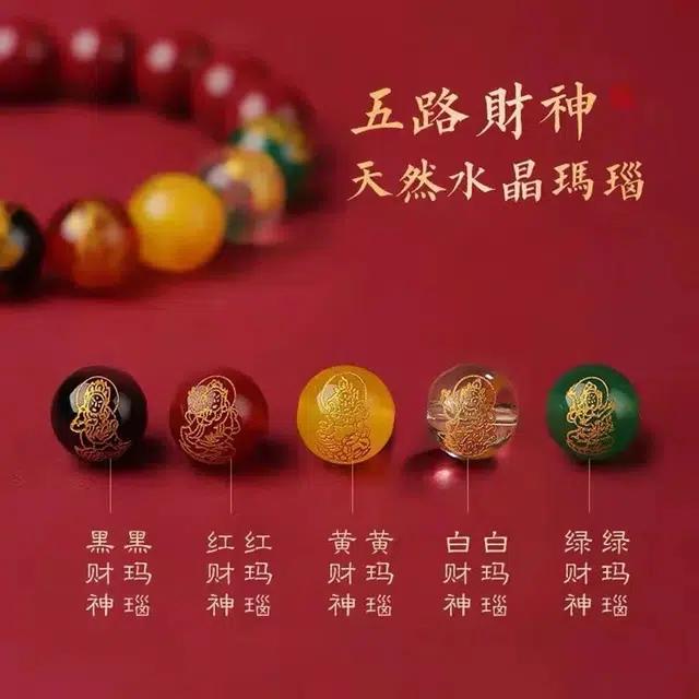 浮笙梦 五路财神 新中式国风八方来财转运珠诸事顺利小众设计简约时尚日常通勤百搭叠戴手饰再造辰砂 朱砂 手串 男女同款情侣款
