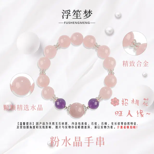 【桃花运】 浮笙梦 桃夭 旺人缘新中式国风五行火能量磁场小众高级感轻奢简约设计日常通勤叠戴手饰天然 粉水晶 手串 女款