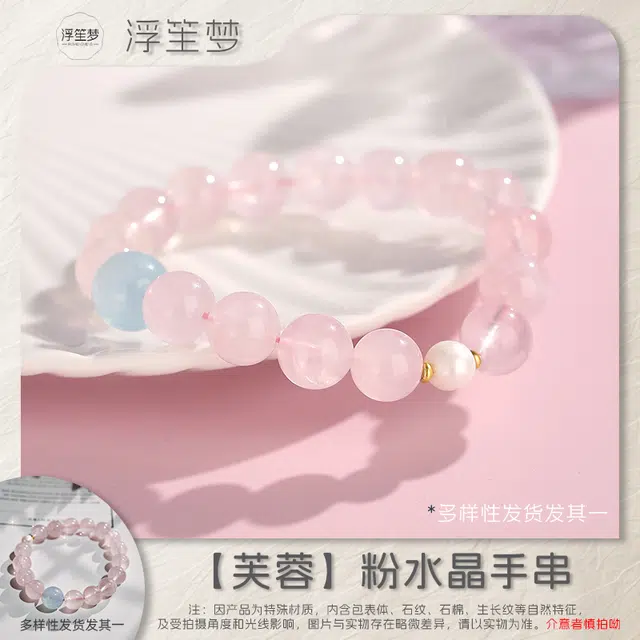 【芙蓉】 浮笙梦 招桃花粉晶轻奢小众清冷高级感 甜美浪漫桃花运 时尚日常通勤 新中式精美约会礼盒好运天然 粉水晶 手串 女款
