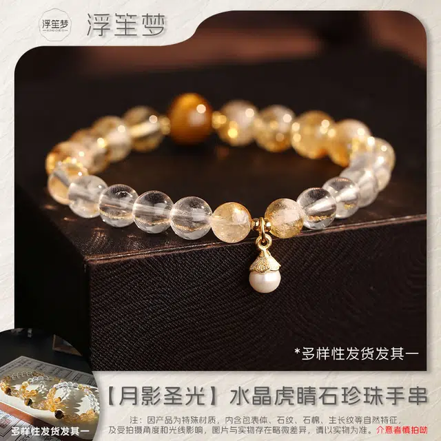 【月影圣光】 浮笙梦 招财进宝虎眼石中式古典国风五行能量磁场旺事业平安是福日常通勤叠戴手饰天然 白水晶 手串 男女同款情侣款