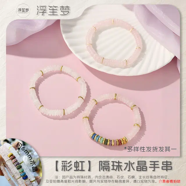 【彩虹】 浮笙梦 桃花运招桃花新中式药片叠戴旺人缘好运连连国风百搭时尚简约轻奢手饰天然 粉水晶 手串 男女同款情侣款