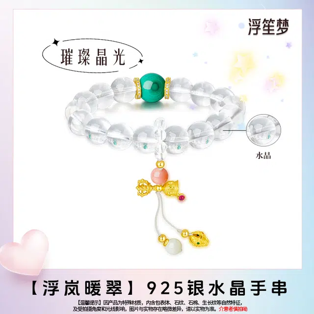 浮笙梦 新中式国风五行金能量磁场好运连连百搭精致轻奢小众设计叠戴日常通勤天然 白水晶 手串 女款