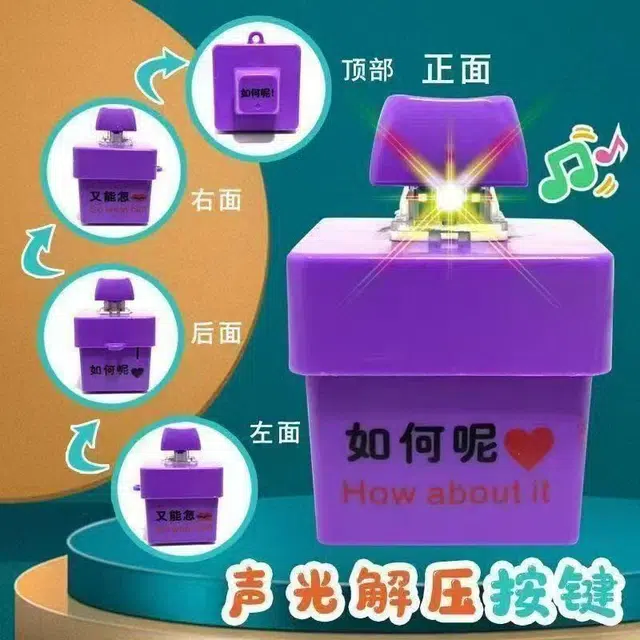 娇宠日记 如何呢又能怎按键钥匙扣 创意/整蛊玩具