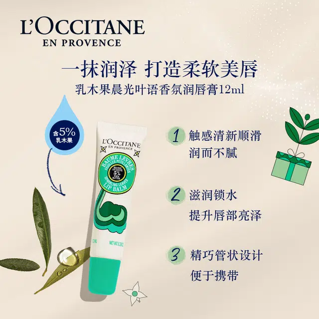 欧舒丹 限定晨光叶语护手霜唇膏护理套装 滋润保湿