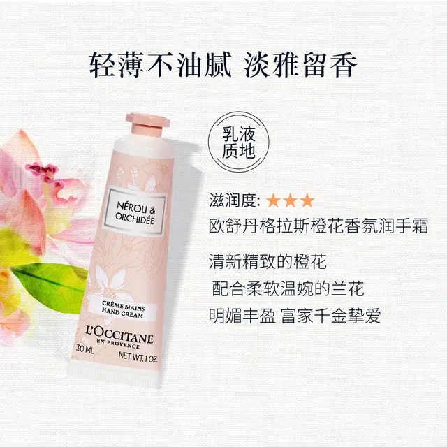 欧舒丹 格拉斯橙花香系列沐浴露润肤露手霜套装 滋润保湿补水