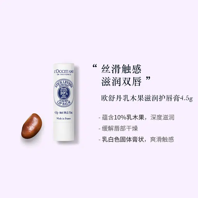 欧舒丹 手唇套装乳木果手霜唇膏香氛滋润套装 补水保湿