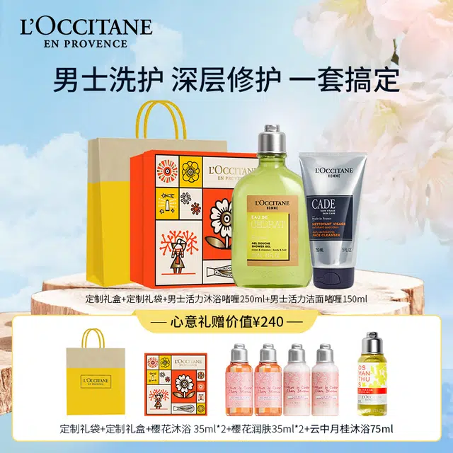 欧舒丹 香氛沐浴露洗面奶礼盒 清洁留香情侣臻选