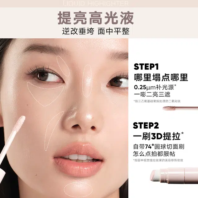 橘朵 光影修容液 自然哑光提亮肤色