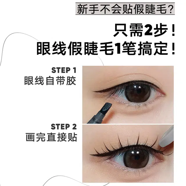 橘朵 假睫毛 自然纤长款太阳花 自粘眼线笔套装仙子毛