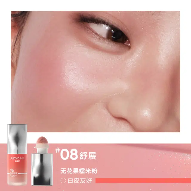 橘朵 橘标液体腮红 易上色气色收缩色膨胀色