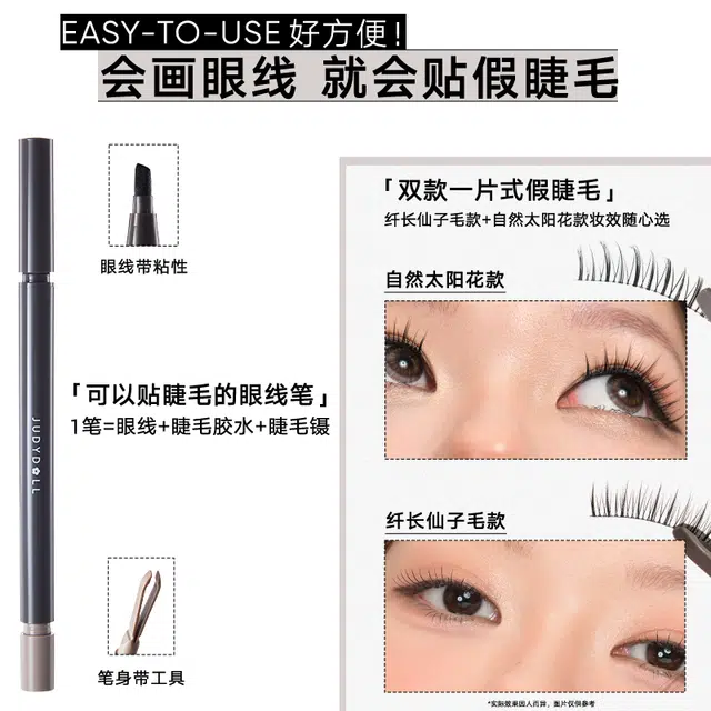 橘朵 假睫毛 自然纤长款太阳花 自粘眼线笔套装仙子毛
