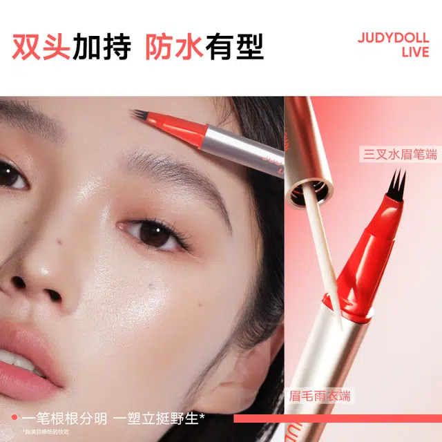 橘朵 橘标双头三叉水眉笔 防水持久不脱野生眉浅色日常