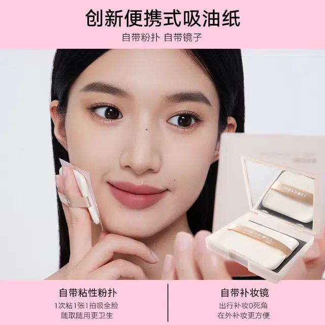 橘朵 吸油纸便携去油面纸清洁面部控油清爽竹炭亚麻 自带粉扑镜子