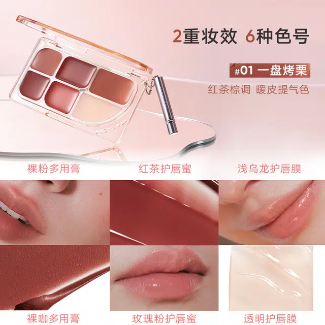 橘朵 六色多用唇膏盘 润泽 易上色自然玻璃唇气色保湿护唇淡化唇纹显白