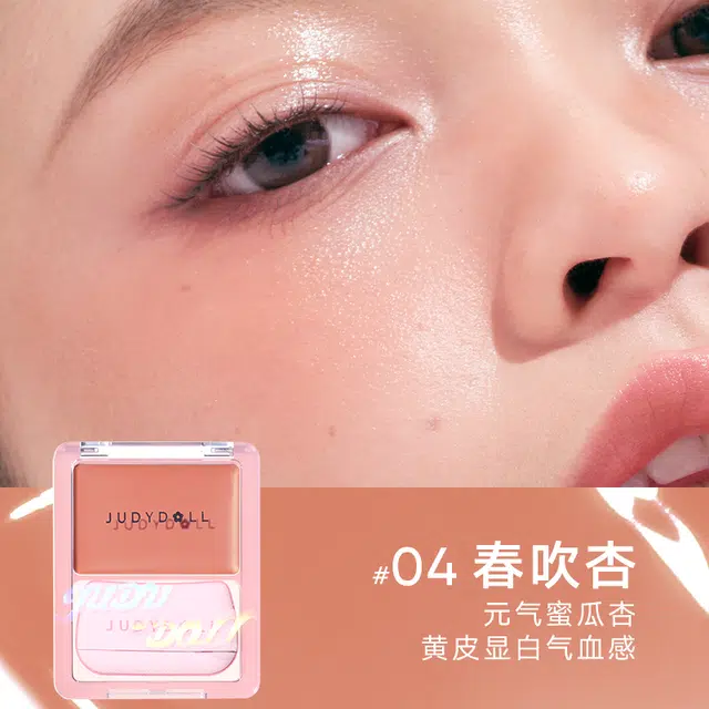 橘朵 水光感腮红膏 提亮肤色清透 氛围