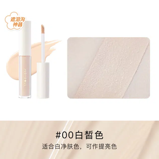 橘朵 遮瑕液遮瑕膏 无瑕 遮盖泪沟痘印黑眼圈雀斑唇部脸部提亮液