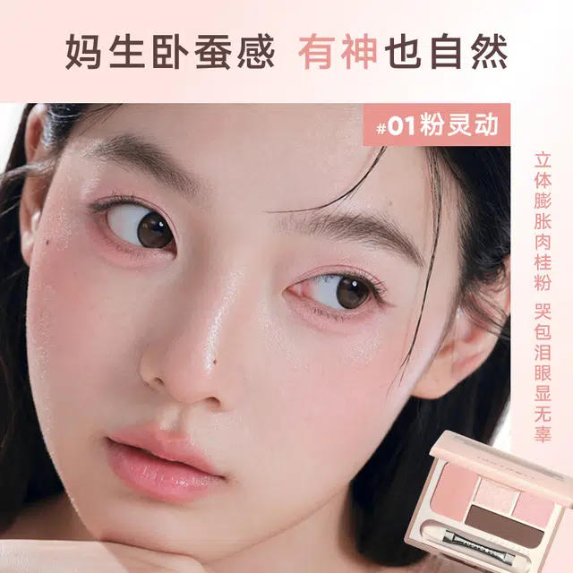 橘朵 有神四色卧蚕盘 粉状 易上色细闪自然哑光清透眼部修饰