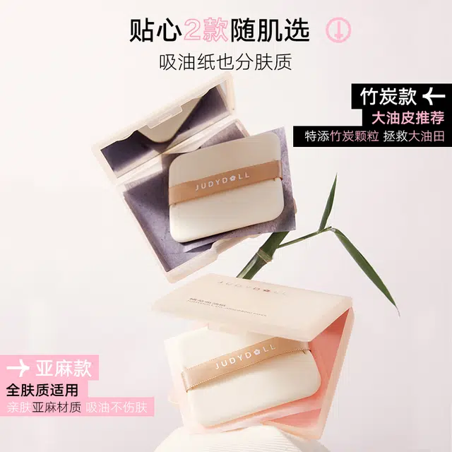 橘朵 吸油纸便携去油面纸清洁面部控油清爽竹炭亚麻 自带粉扑镜子